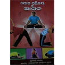 Joga Parichaya O Asana