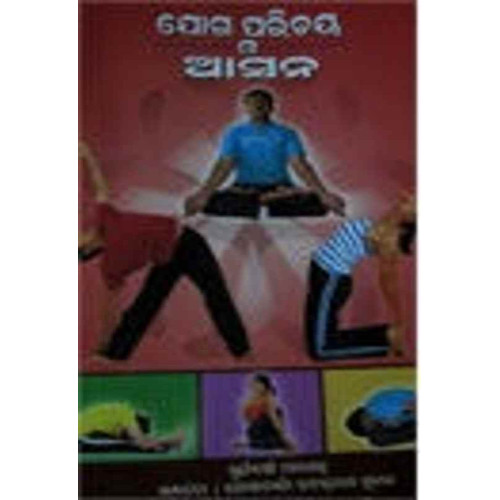 Joga Parichaya O Asana