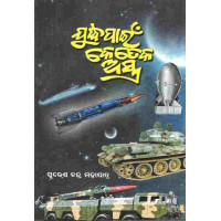 Judhya Paine Ketaka Astra