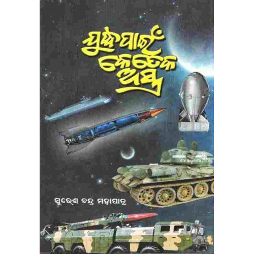 Judhya Paine Ketaka Astra