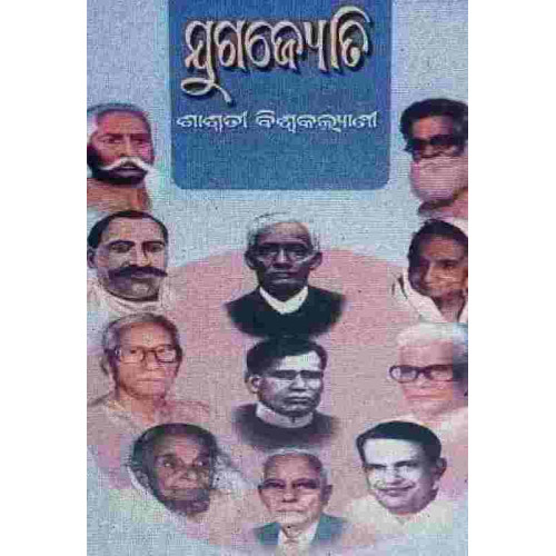 Jugajyoti Jugajyoti