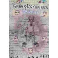 Jyotisa Drusti Re Manaba Sarira