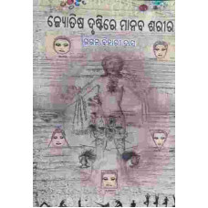 Jyotisa Drusti Re Manaba Sarira