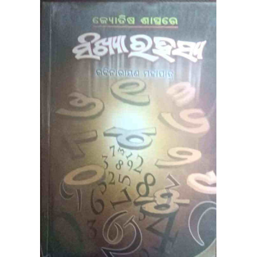 Jyotisha Sashtrare Sikhya Rahasya Jyotisha Sashtrare Sikhya Rahasya