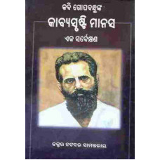 Kabi Gopabandhuka Kabyasrusti Manasa Eka Sarbekhyana Kabi Gopabandhuka Kabyasrusti Manasa Eka Sarbekhyana