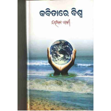 Kabita Re Biswa