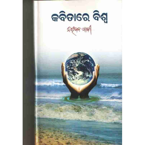 Kabita Re Biswa Kabita Re Biswa