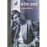 Kabita Samagra