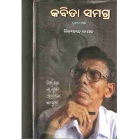 Kabita Samagra (part 1)