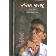 Kabita Samagra (part 1)