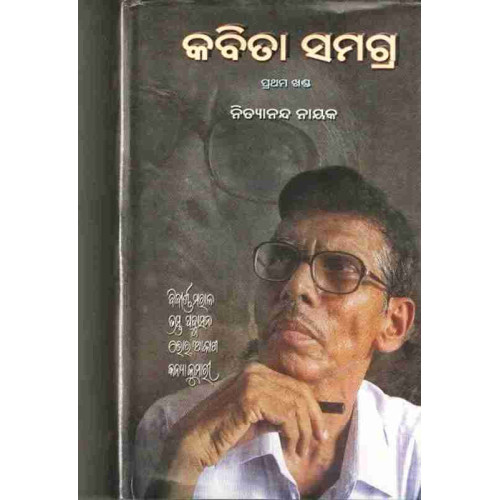 Kabita Samagra (part 1)
