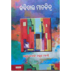 Kabitara Manachitra