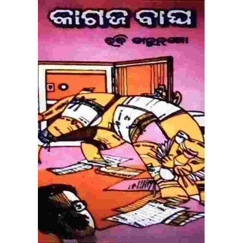Kagaja Bagha Kagaja Bagha
