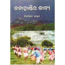 Kalahandi Ra kavya