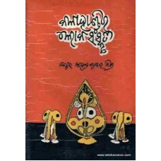 Kalahandi ra Lok Sanskruti