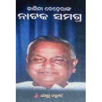 Kalandi Beherakna Natak Samagra