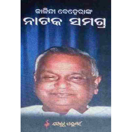 Kalandi Beherakna Natak Samagra