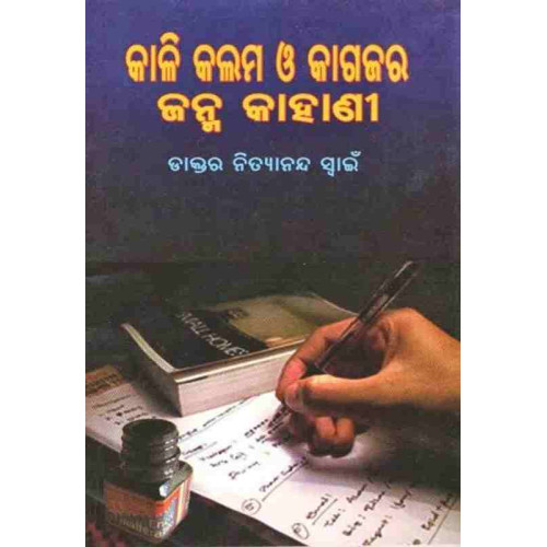 Kali Kalama O Kagaja Ra Janma Kahani Kali Kalama O Kagaja Ra Janma Kahani