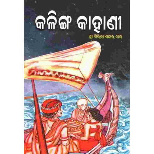 Kalinga Kahani Kalinga Kahani