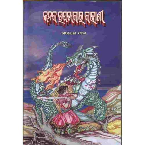 Kanaka Upatyakara Kahani Kanaka Upatyakara Kahani