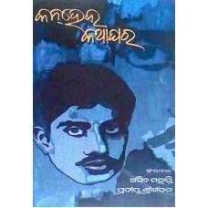 Kanhei Kathaghara