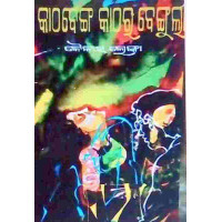 Katha Benga Katha Benguli