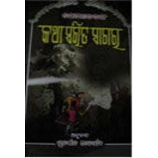Katha Sarita Sagara series