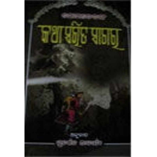 Katha Sarita Sagara series Katha Sarita Sagara series