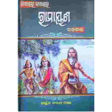 Kathare Kathare Ramayan Kathare Kathare Ramayan