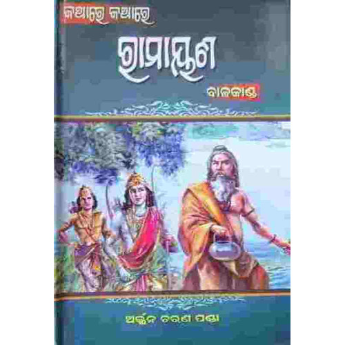 Kathare Kathare Ramayan Kathare Kathare Ramayan