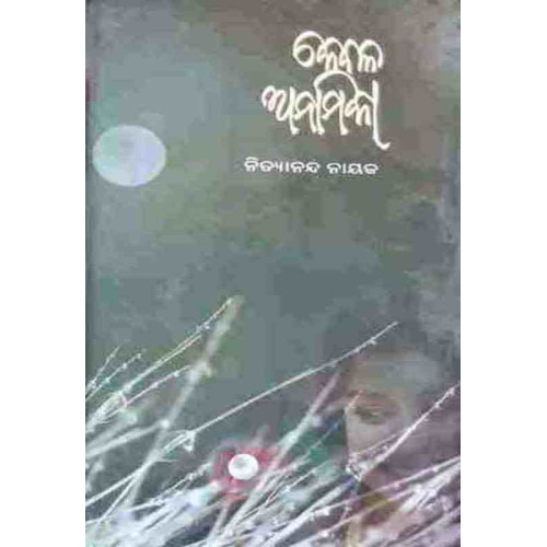 Kebala Anamika