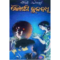 Keunashi Kulabadhu