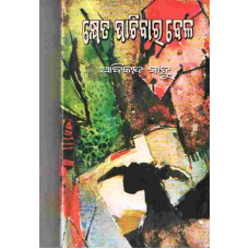 Kheta Pachibara Bela