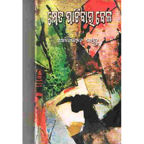Kheta Pachibara Bela