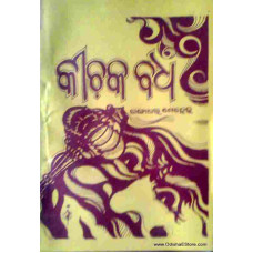 Kichaka Badhaa