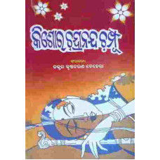 Kishore Chandranand Champu