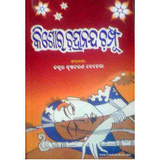 Kishore Chandrananda Champu