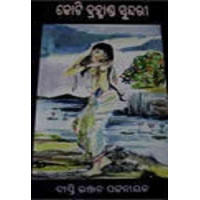 Koti Brahmanda Sundari