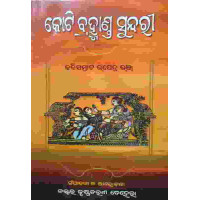 Koti Bramhanda Sundari