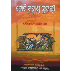 Koti Bramhanda Sundari