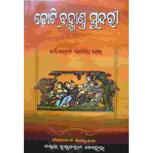 Koti Bramhanda Sundari