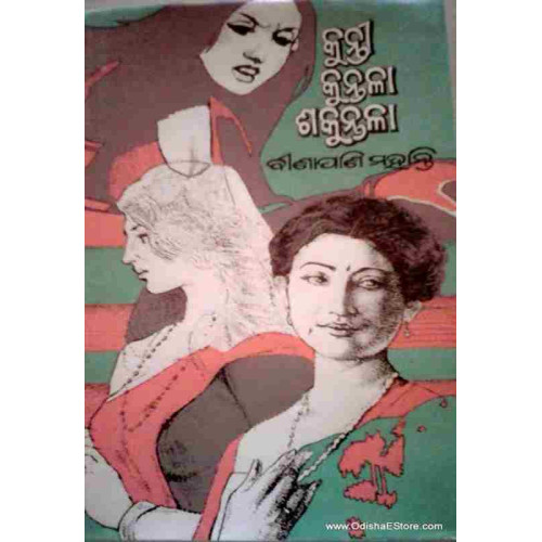 Kunti Kuntala Sakuntala Kunti Kuntala Sakuntala