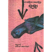 Lajja by Taslima Nashreen
