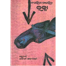 Lajja by Taslima Nashreen
