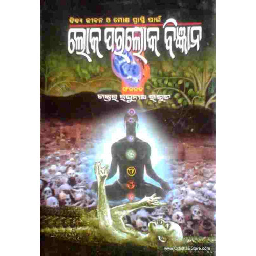 Loka Paraloka Bigyana Loka Paraloka Bigyana