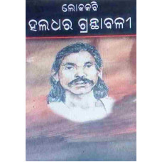 Lokakabi Haladhar Granthabali