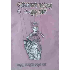 Lokanatya Parampara O Kandhei Nata