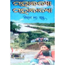 Mahabanya Mahabatya