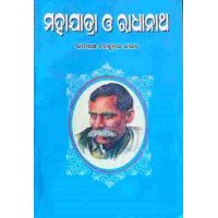 Mahajatra O Radhanath