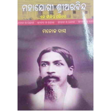 Mahajogi Sri Arabinda